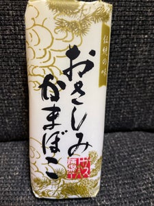 サス大 刺身かまぼこ 130g