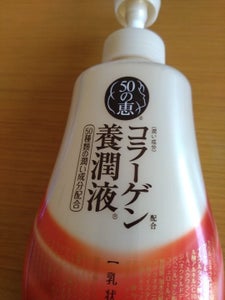 50の恵 コラーゲン養潤液 230ml