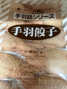 サン印 手羽餃子 50g×10