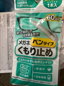 不動化学 メガネくもり止め ペンタイプ