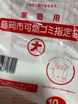 塚越 藤岡市家庭用可燃ごみ指定袋大 10P