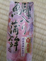 夕月 恭賀鯛入かまぼこ赤 180g