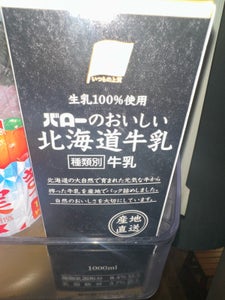 Vクオリティ バロー北海道牛乳 1000ml