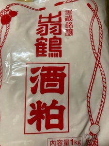 出羽鶴 酒粕 1kg