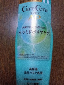 ケアセラAP 高保湿先行バリア乳液 130ml