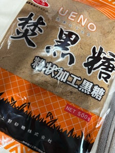 上野 焚黒糖(粉状加工黒糖) 500g