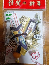 山一 ミニ飾り おみくじ