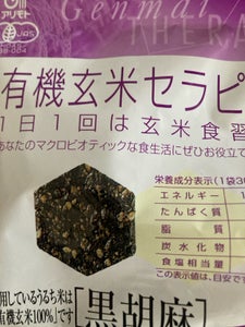 アリモト 有機玄米セラピー 黒胡麻 30g