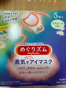 めぐりズム 蒸気でホットアイマスクカモミール 5枚