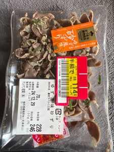 マルマツ産業 ゆず風味砂ずり 70g