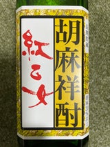 紅乙女 胡麻 25度 乙 角瓶 720ml