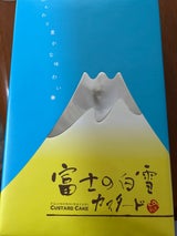 土井 富士の白雪 10個