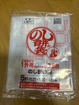 智 のし餅袋 1升用 5P l-971