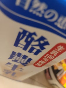 佐世保 ラクレン低脂肪乳 1000ml