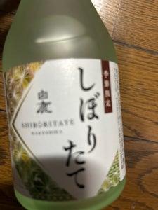 白鹿 しぼりたて 300ml