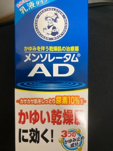 メンソレータム AD乳液 120g