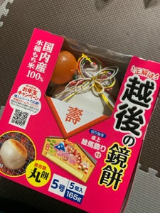 越後製菓 お鏡餅丸餅 5号 個装入 165g