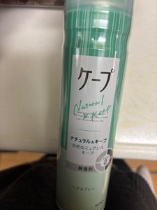 ケープ ナチュラル&キープ 無香料 180g