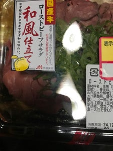 丸協食産 国産ローストビーフ和風仕立て 90g