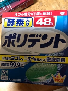 酵素入り ポリデント 48錠