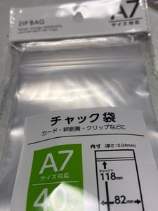 レック チャック袋 A7 40枚