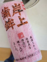 岸上 板かま 130g