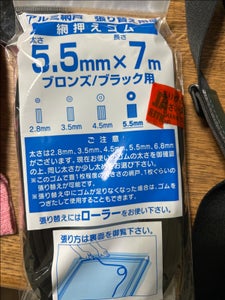 ダイオ 網押さえゴム ブロンズ 5.5×7m