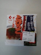 かね徳 とびっこ醤油味