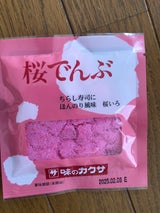 カクサ 桜でんぶカレンダー 20g