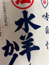 エガワ  ミズヨウカン