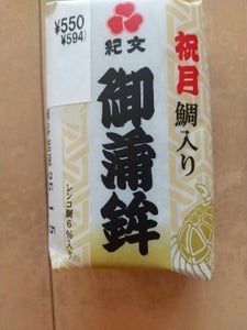 紀文 鯛入り御蒲鉾祝月小(白) 150g