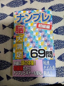 日本パール ナンプレ初級 1P