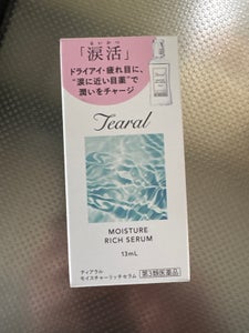 ティアラル モイスチャーリッチセラム 13ml