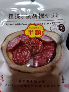 なとり 粗挽き黒胡椒サラミ 57g