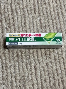 間宮アロエ軟膏 15g