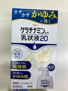 ケラチナミンコーワ乳状液20 200g