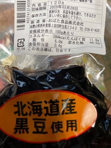 おばた食品 黒豆 北海道産 120g