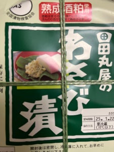 田丸屋 わさび漬 樽 120g