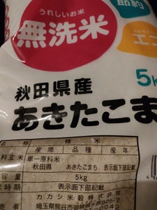 カカシ 無洗米・秋田県産あきたこまち 5kg