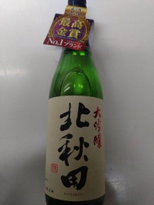 北鹿 北秋田 大吟醸 720ml