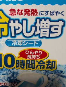 冷やし増す 冷却シート 大人 ミント 4個