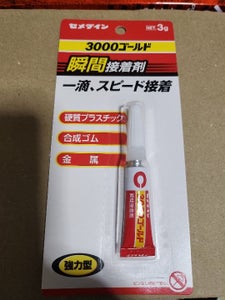 セメダイン 3000ゴールド 液状 3g