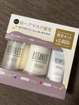 ボタニスト ミニヘアマスクセットダメージケア 1個