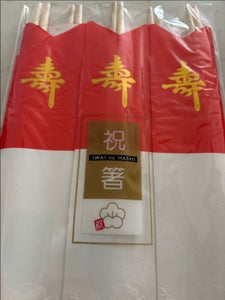 大和 祝箸 紅梅 5膳