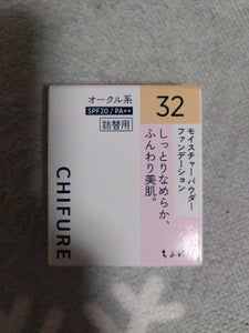 ちふれ モイスチャーPFD N32