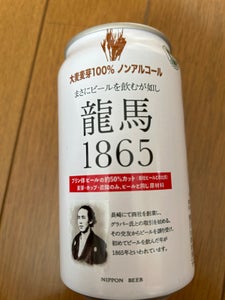 日本ビール 龍馬1865ノンアルコール缶350ml