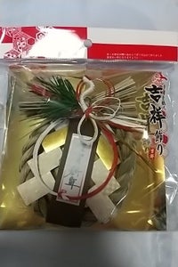 吉祥 吉祥飾り 輝