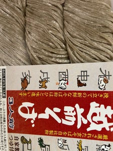 武生 越前年越そば 100g×3