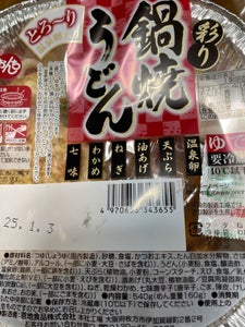 恩地 彩り鍋焼うどん(温泉玉子入り) 200g