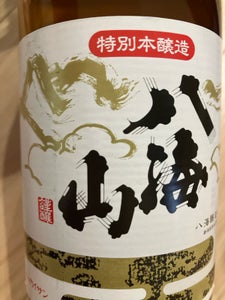 八海山 特別本醸造 瓶 720ml